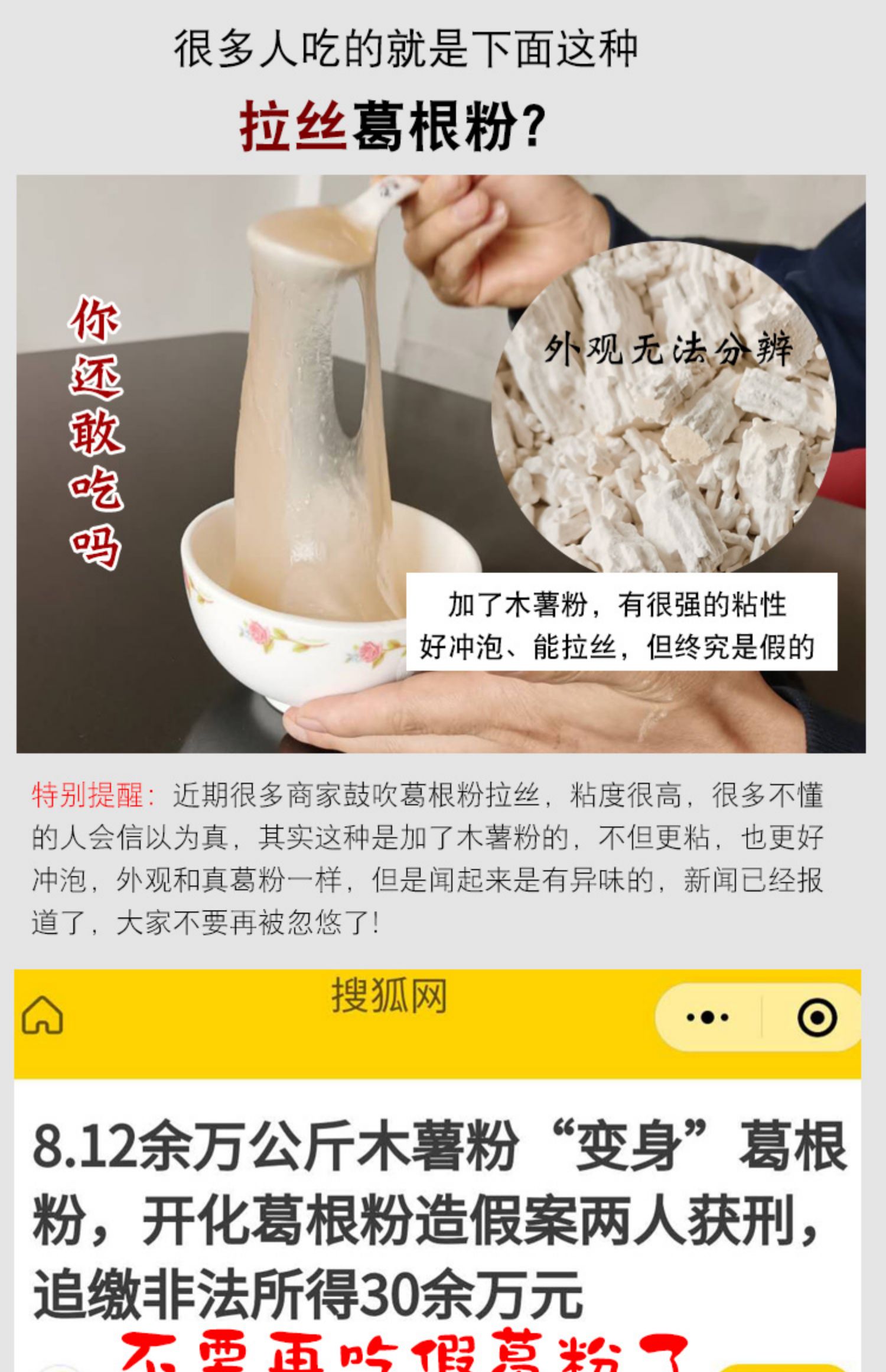 41.2、假葛粉多為木薯粉冒充.jpg