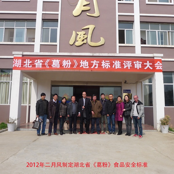 二月風(fēng)制定湖北省葛粉標準.JPG