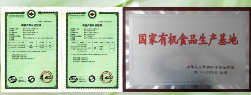 1751791972535985.jpg 雙有機認(rèn)證.jpg